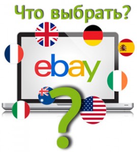 ebay площадки