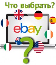 ebay площадки